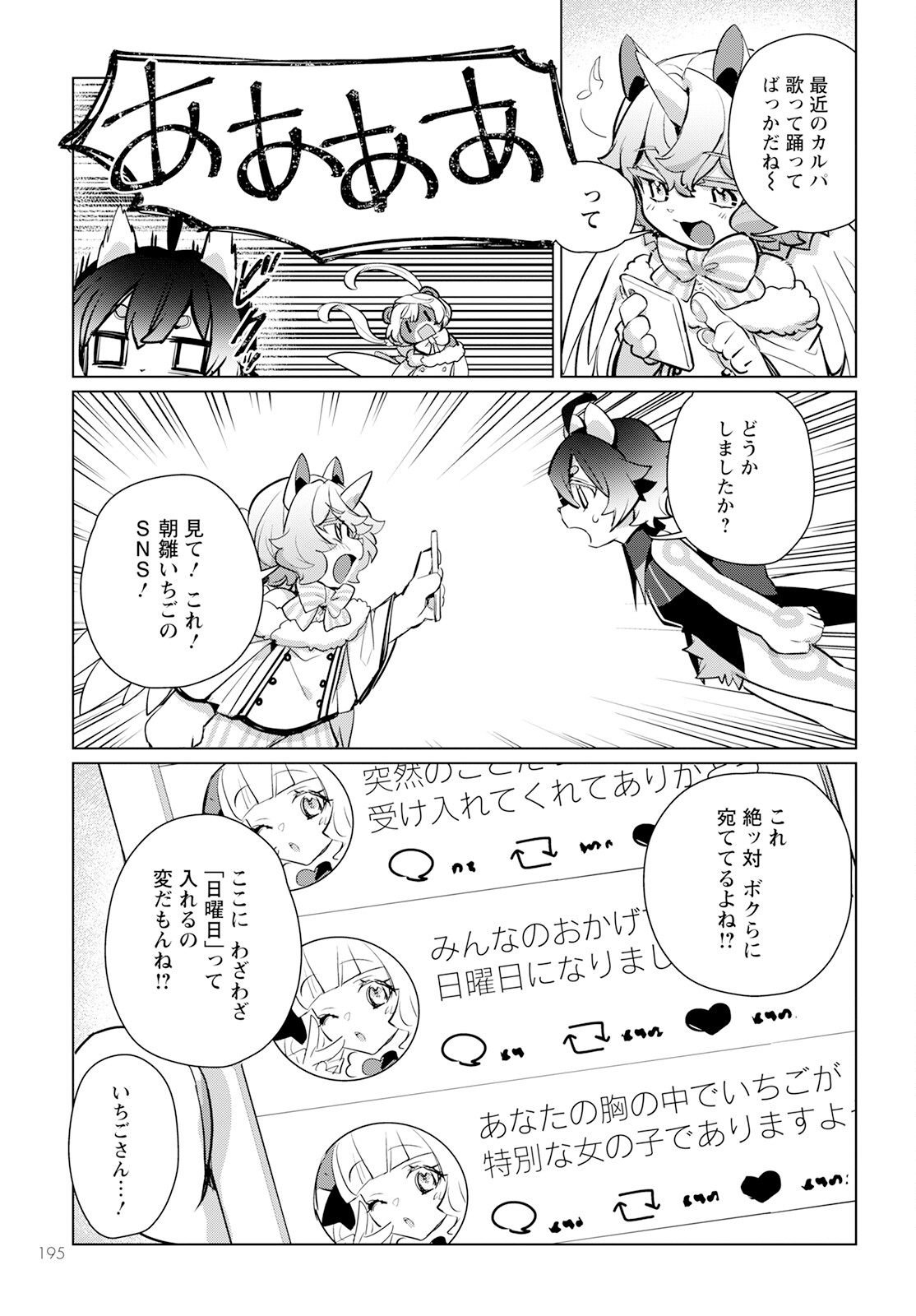 Chimer Project: Zero Chapter 10 31ページ