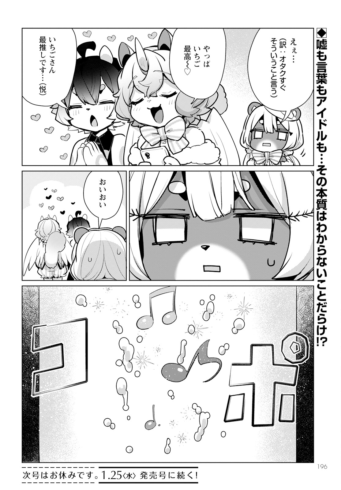 Chimer Project: Zero Chapter 10 32ページ