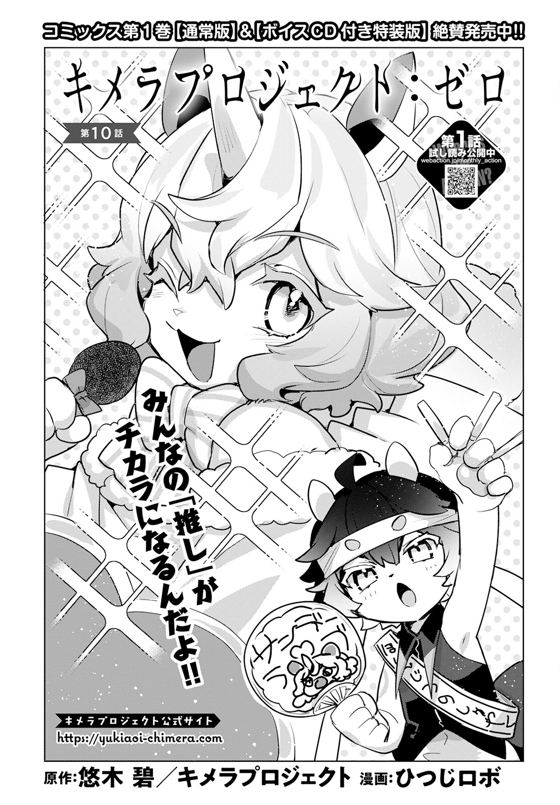 Chimer Project: Zero Chapter 10 5ページ
