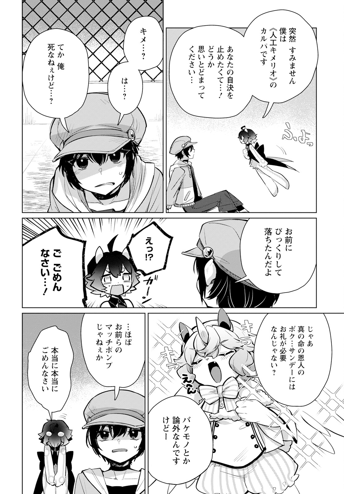 Chimer Project: Zero Chapter 10 6ページ