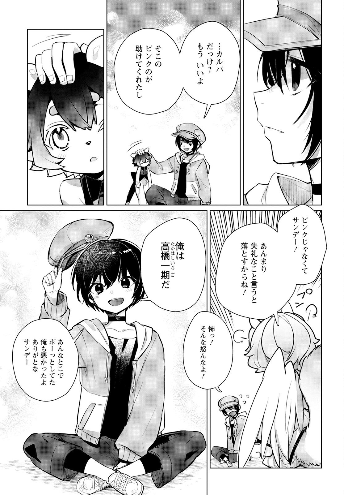 Chimer Project: Zero Chapter 10 7ページ