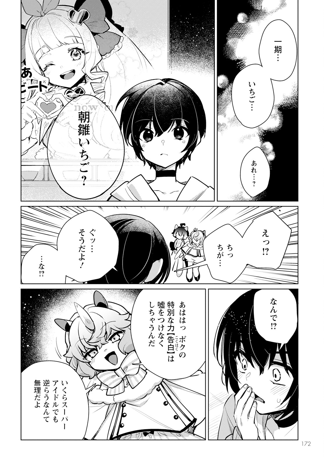 Chimer Project: Zero Chapter 10 8ページ