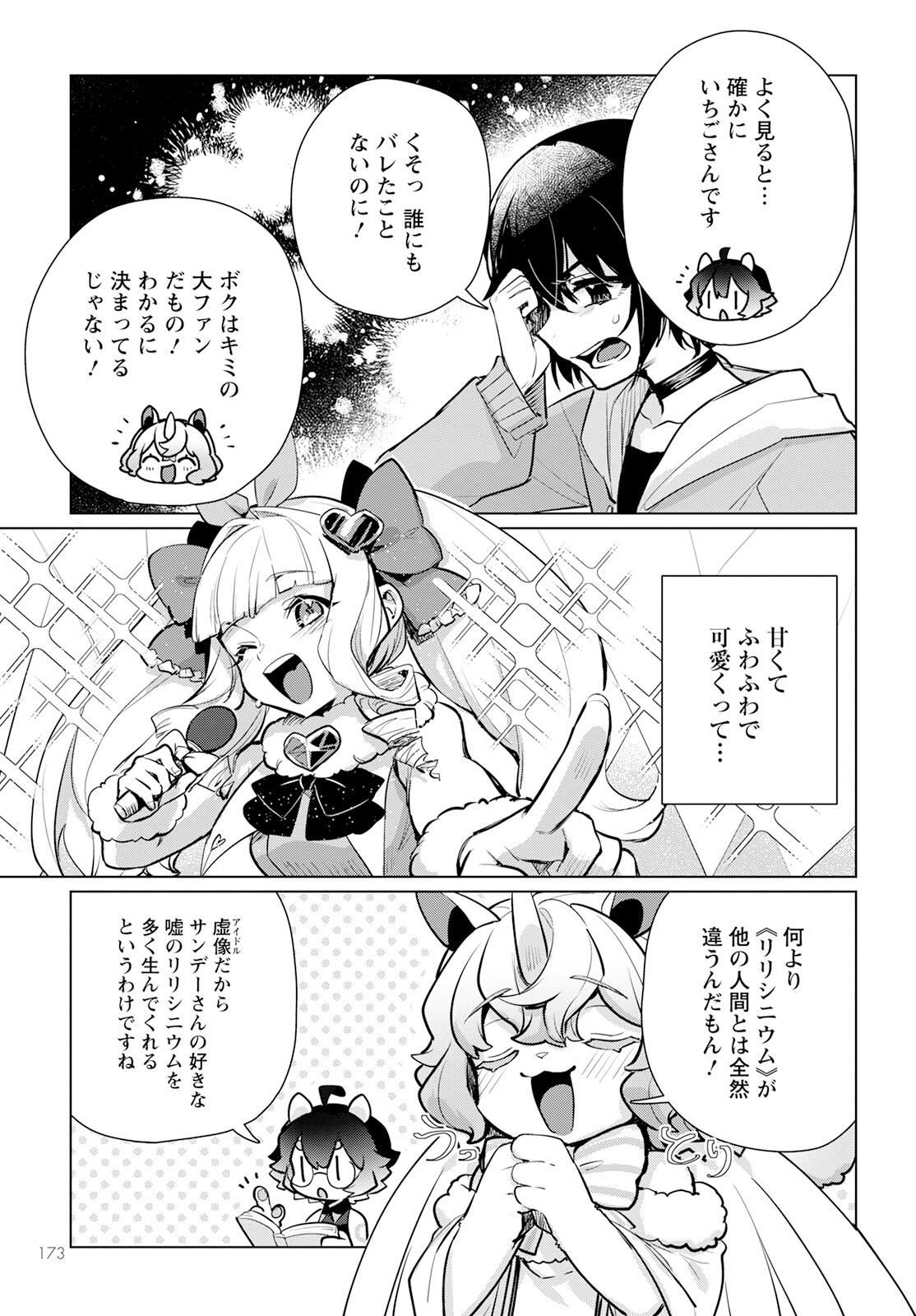 Chimer Project: Zero Chapter 10 9ページ