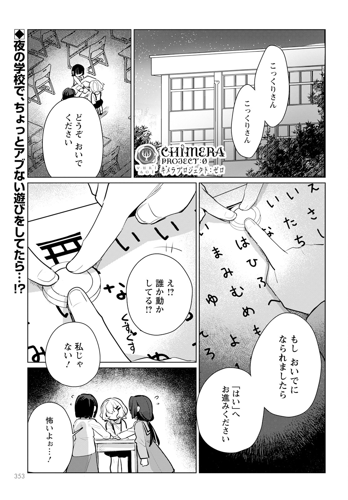 Chimer Project: Zero Chapter 11 1ページ