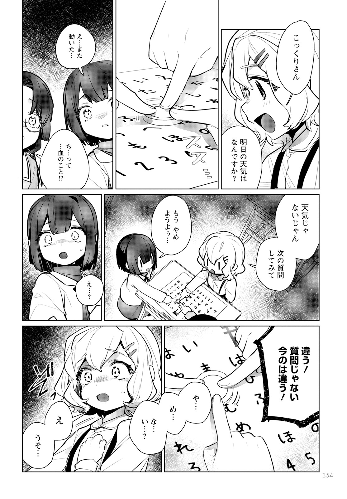 Chimer Project: Zero Chapter 11 2ページ
