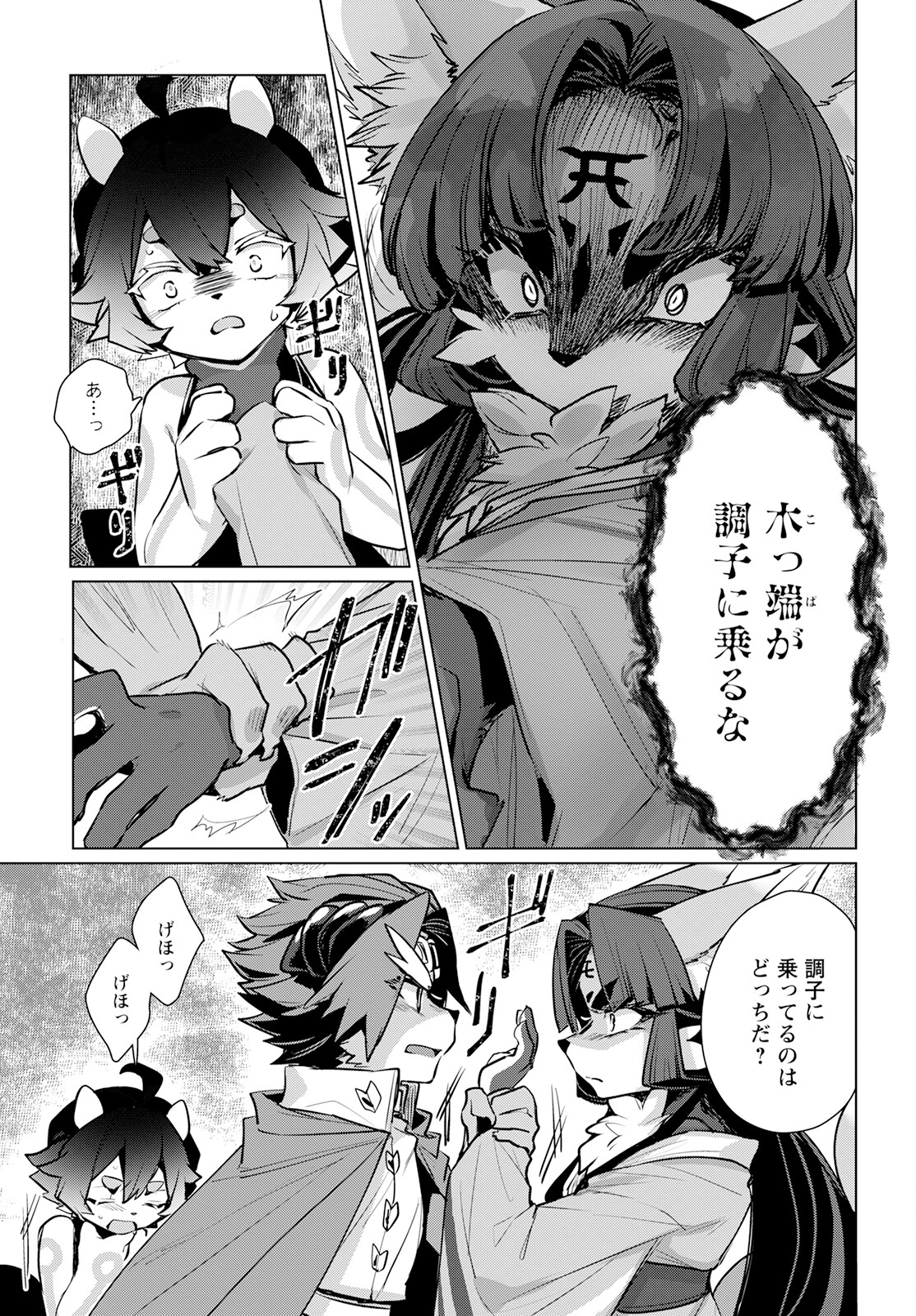 Chimer Project: Zero Chapter 11 11ページ