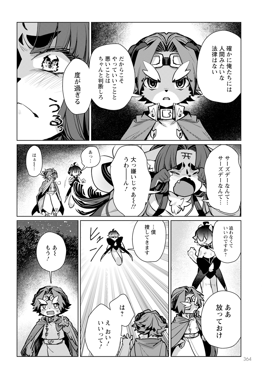 Chimer Project: Zero Chapter 11 12ページ