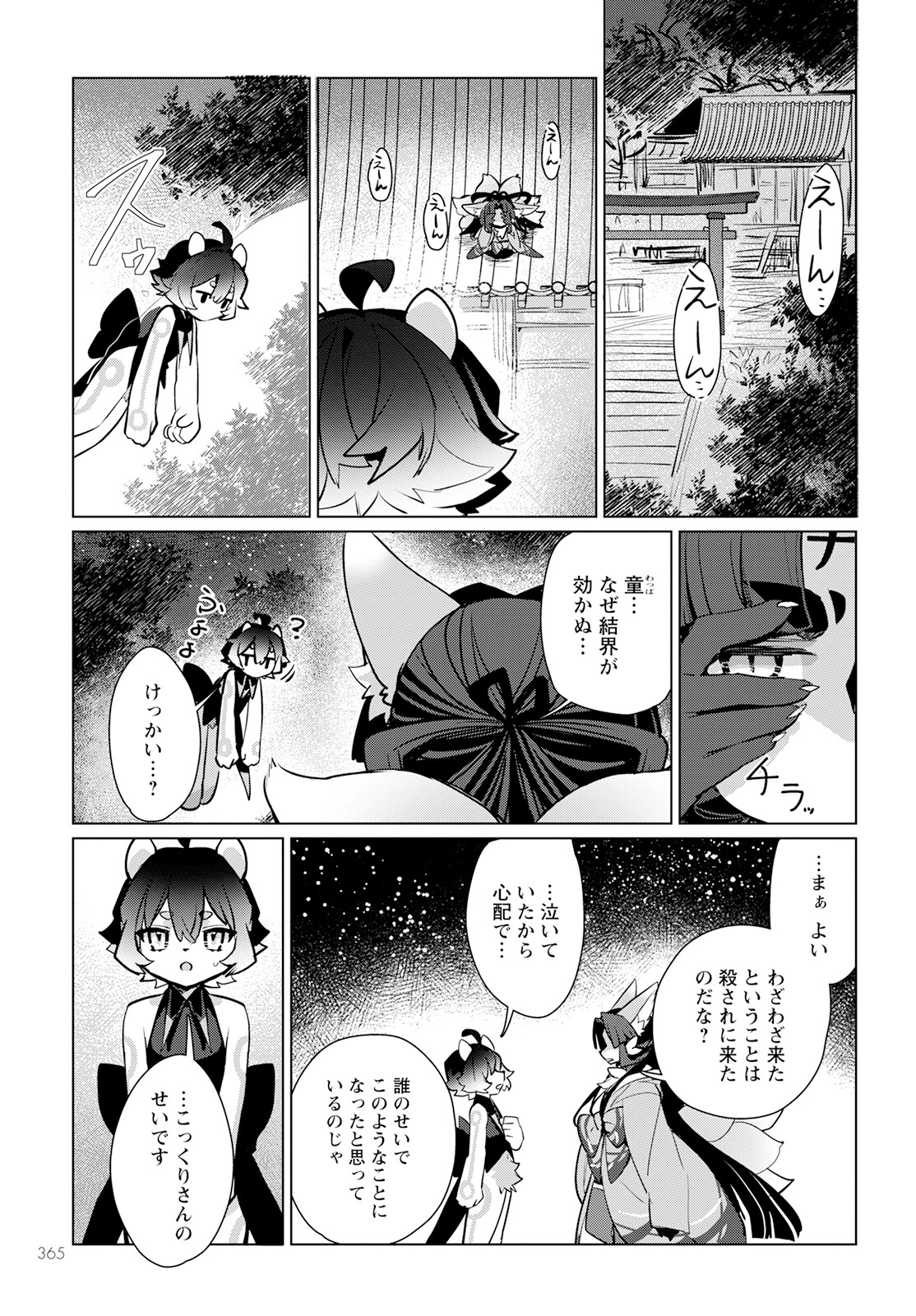 Chimer Project: Zero Chapter 11 13ページ