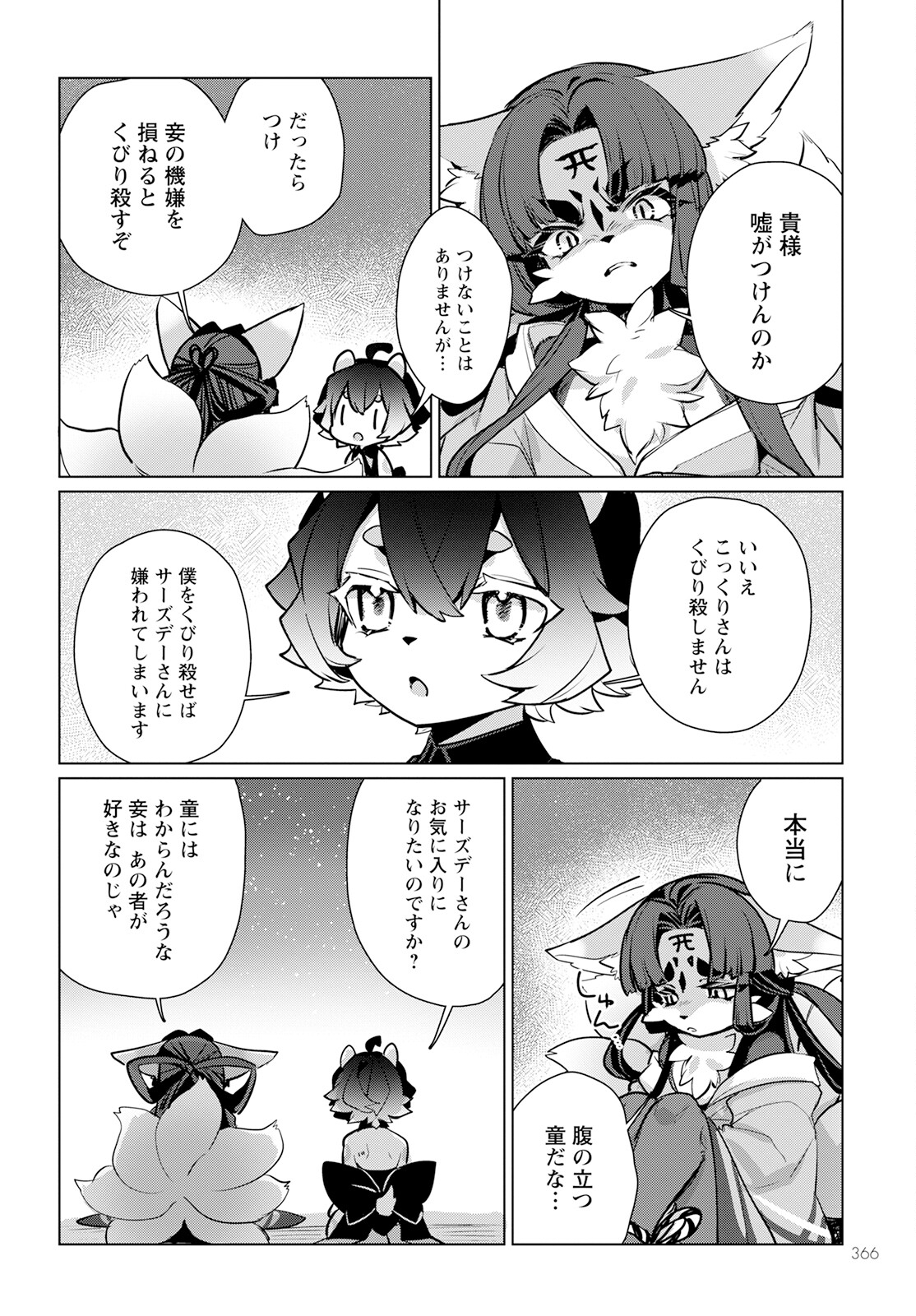 Chimer Project: Zero Chapter 11 14ページ