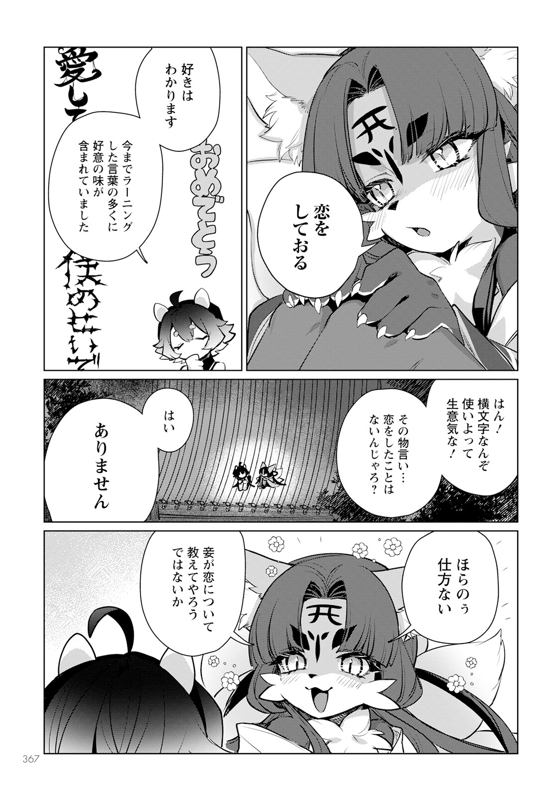 Chimer Project: Zero Chapter 11 15ページ