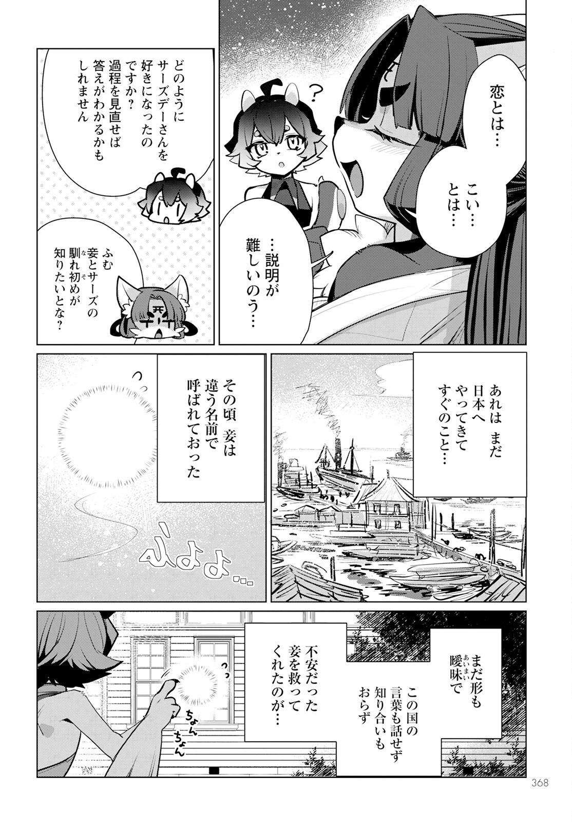 Chimer Project: Zero Chapter 11 16ページ
