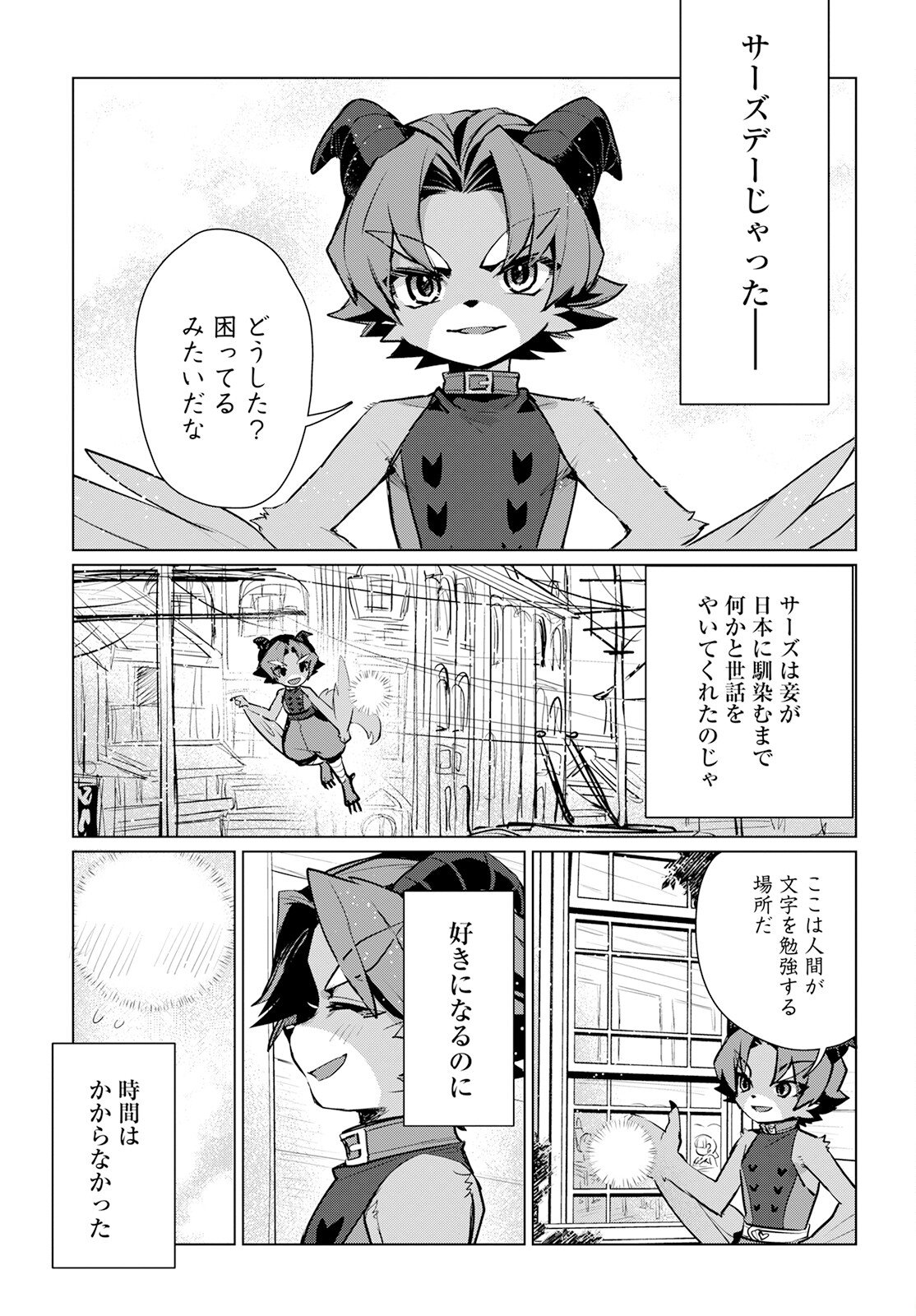 Chimer Project: Zero Chapter 11 17ページ