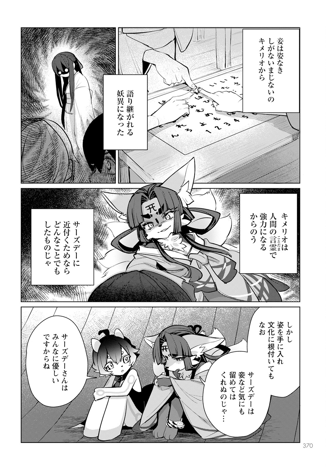 Chimer Project: Zero Chapter 11 18ページ