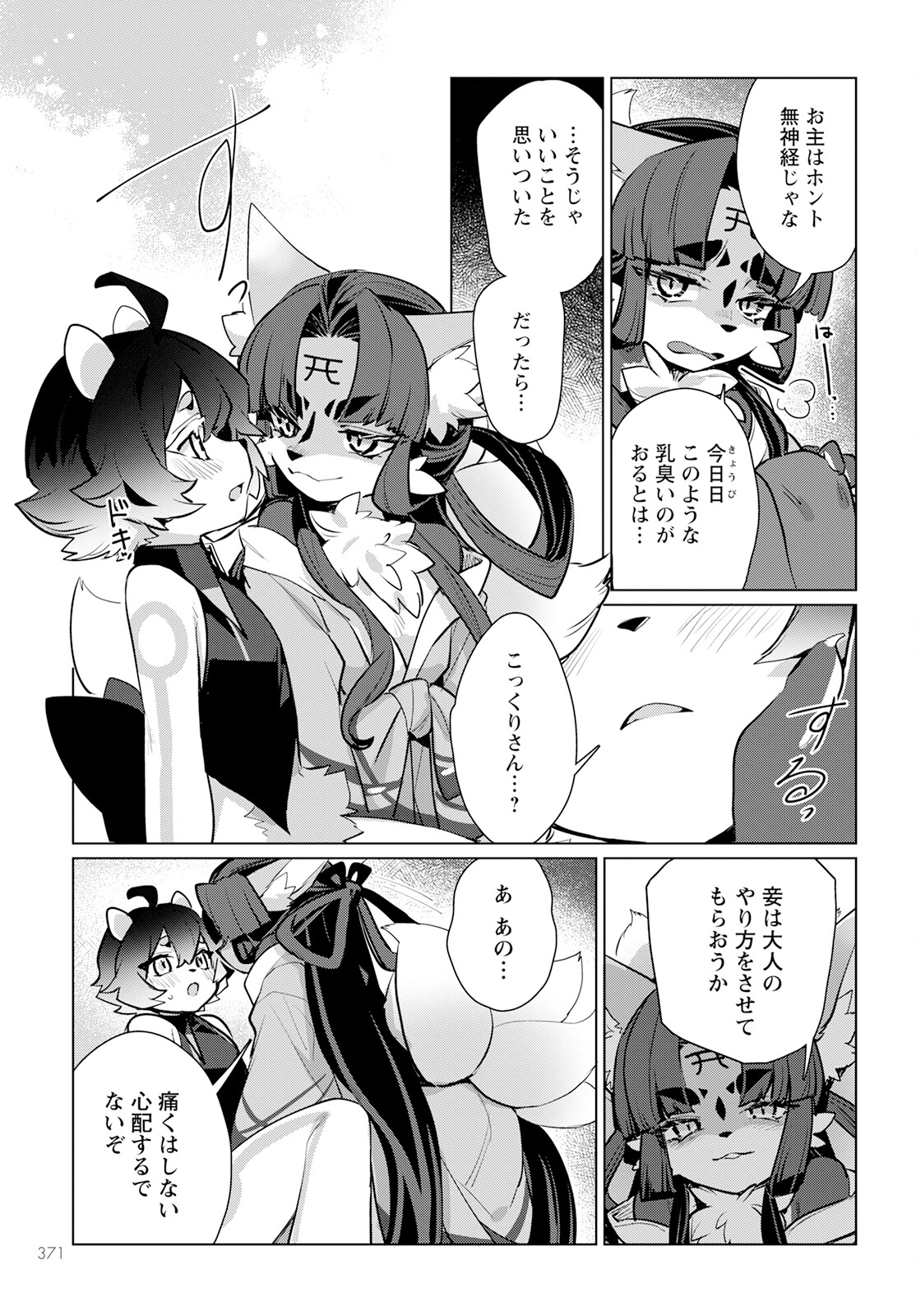 Chimer Project: Zero Chapter 11 19ページ