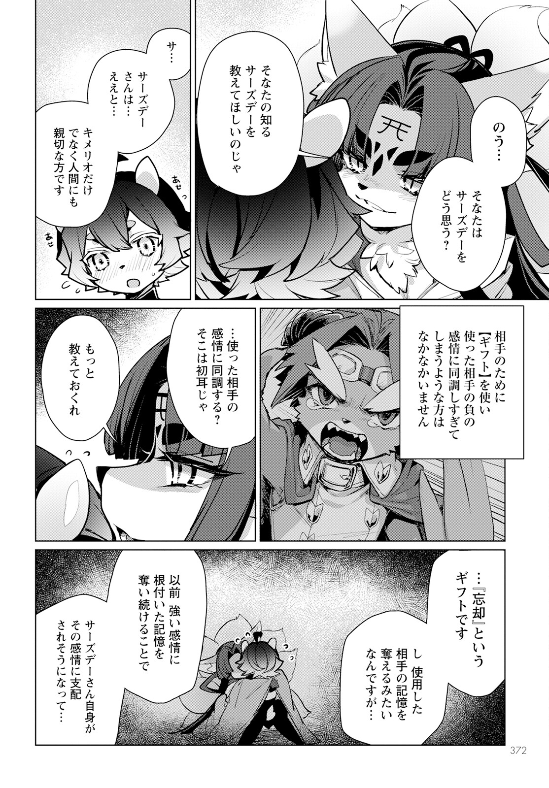 Chimer Project: Zero Chapter 11 20ページ