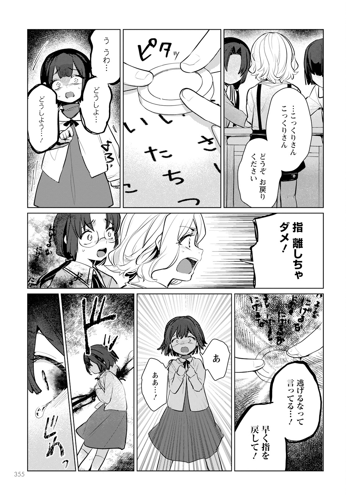 Chimer Project: Zero Chapter 11 3ページ