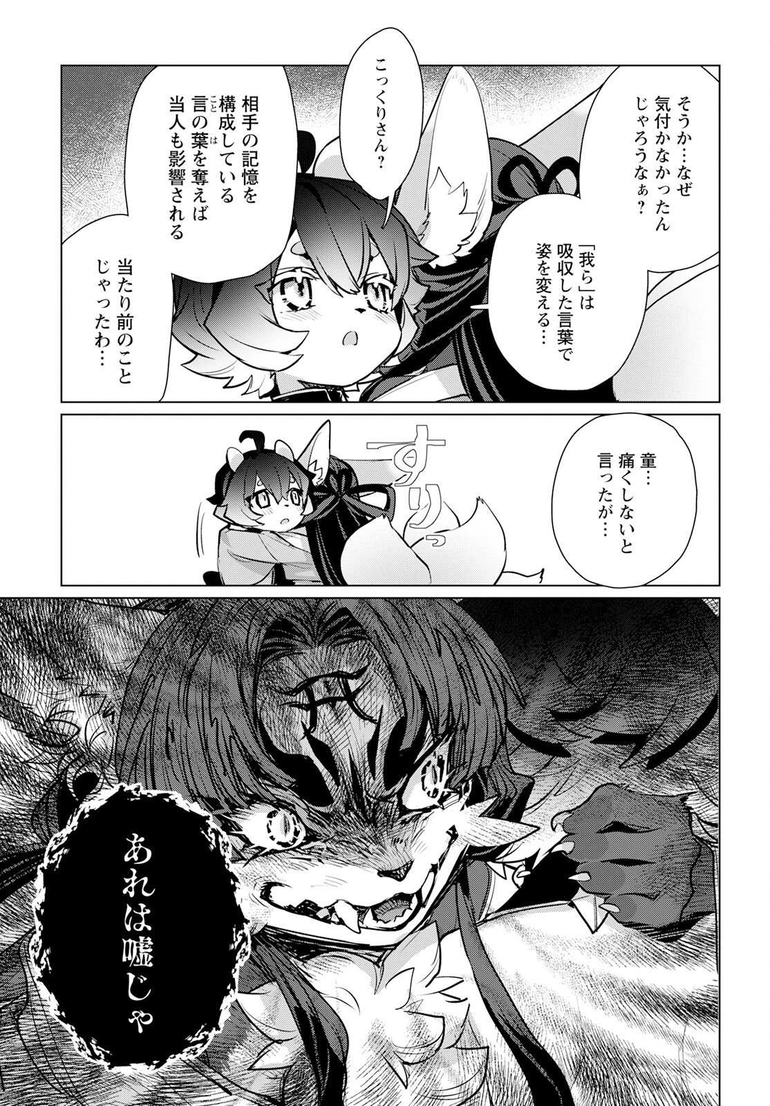 Chimer Project: Zero Chapter 11 21ページ