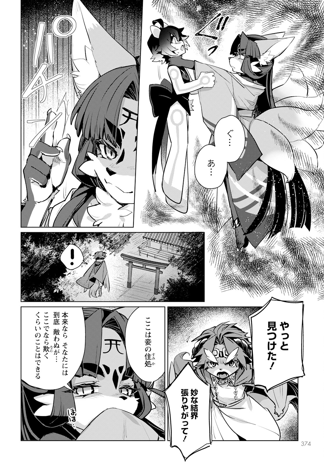 Chimer Project: Zero Chapter 11 22ページ