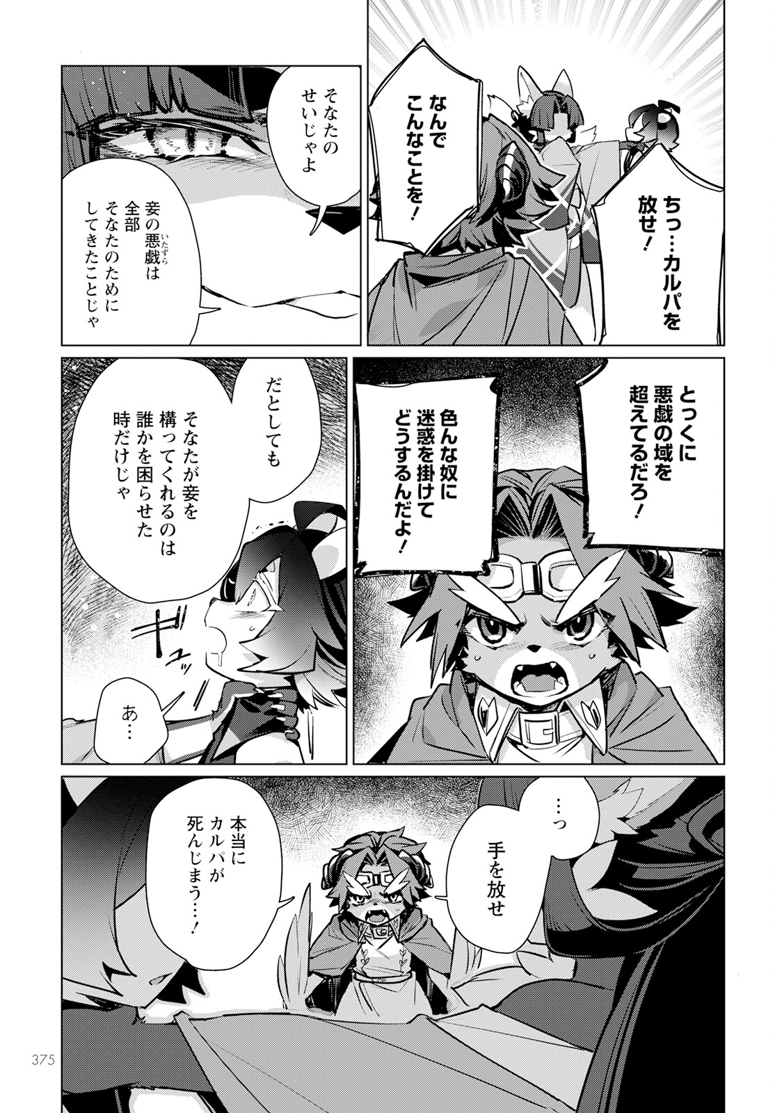Chimer Project: Zero Chapter 11 23ページ