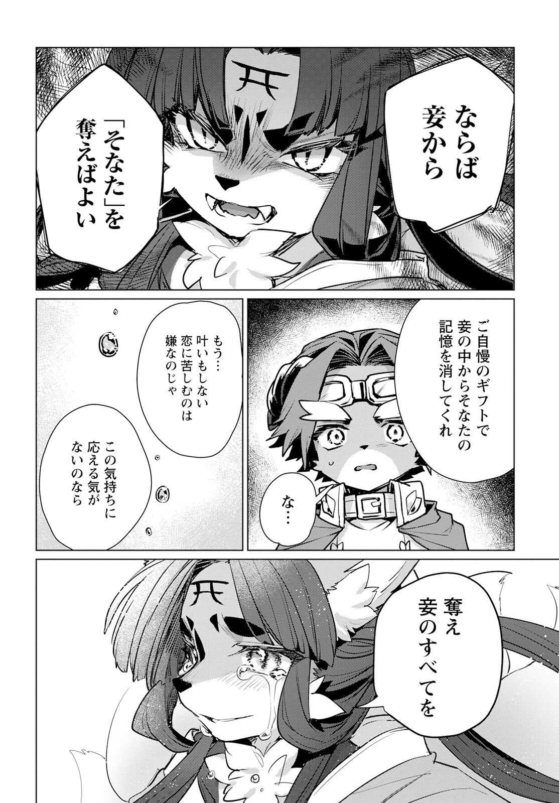 Chimer Project: Zero Chapter 11 24ページ