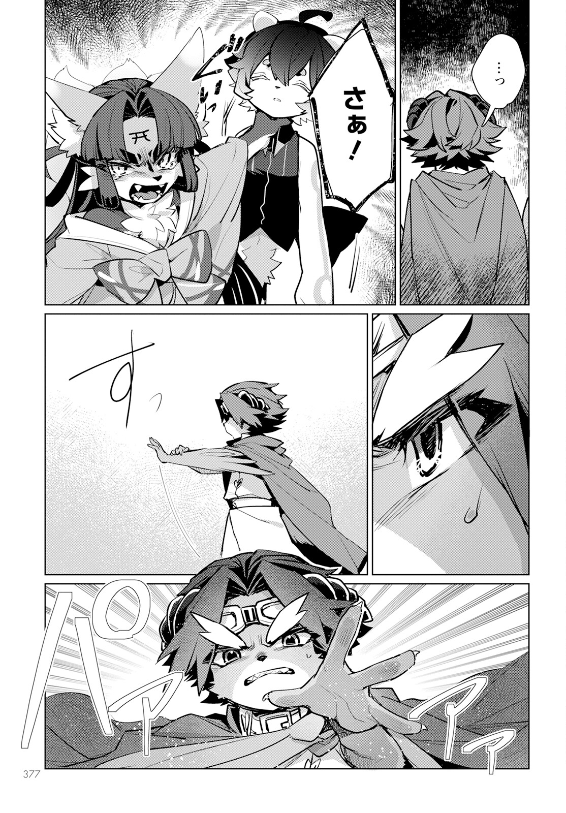 Chimer Project: Zero Chapter 11 25ページ