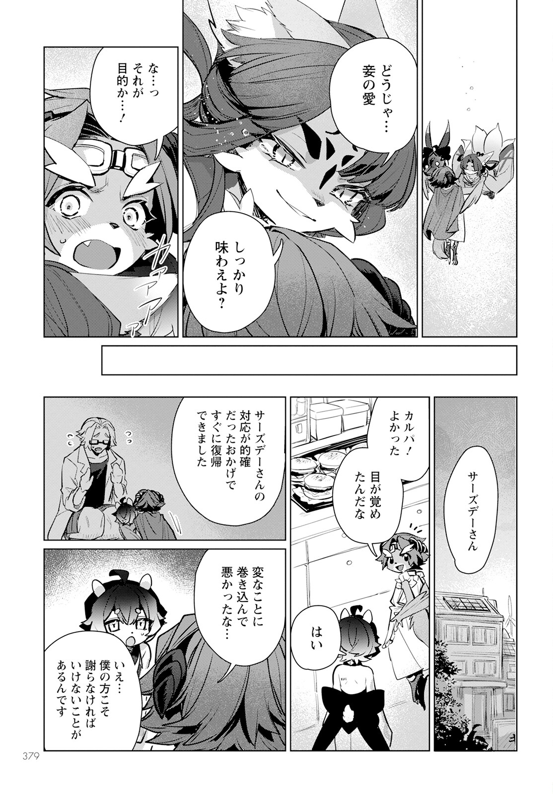Chimer Project: Zero Chapter 11 27ページ