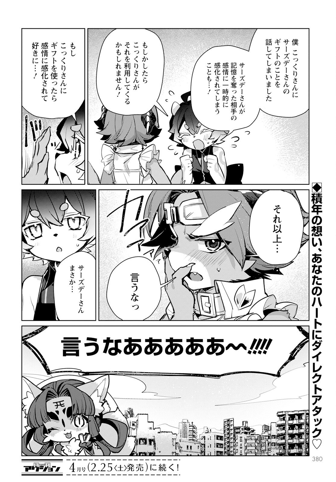 Chimer Project: Zero Chapter 11 28ページ