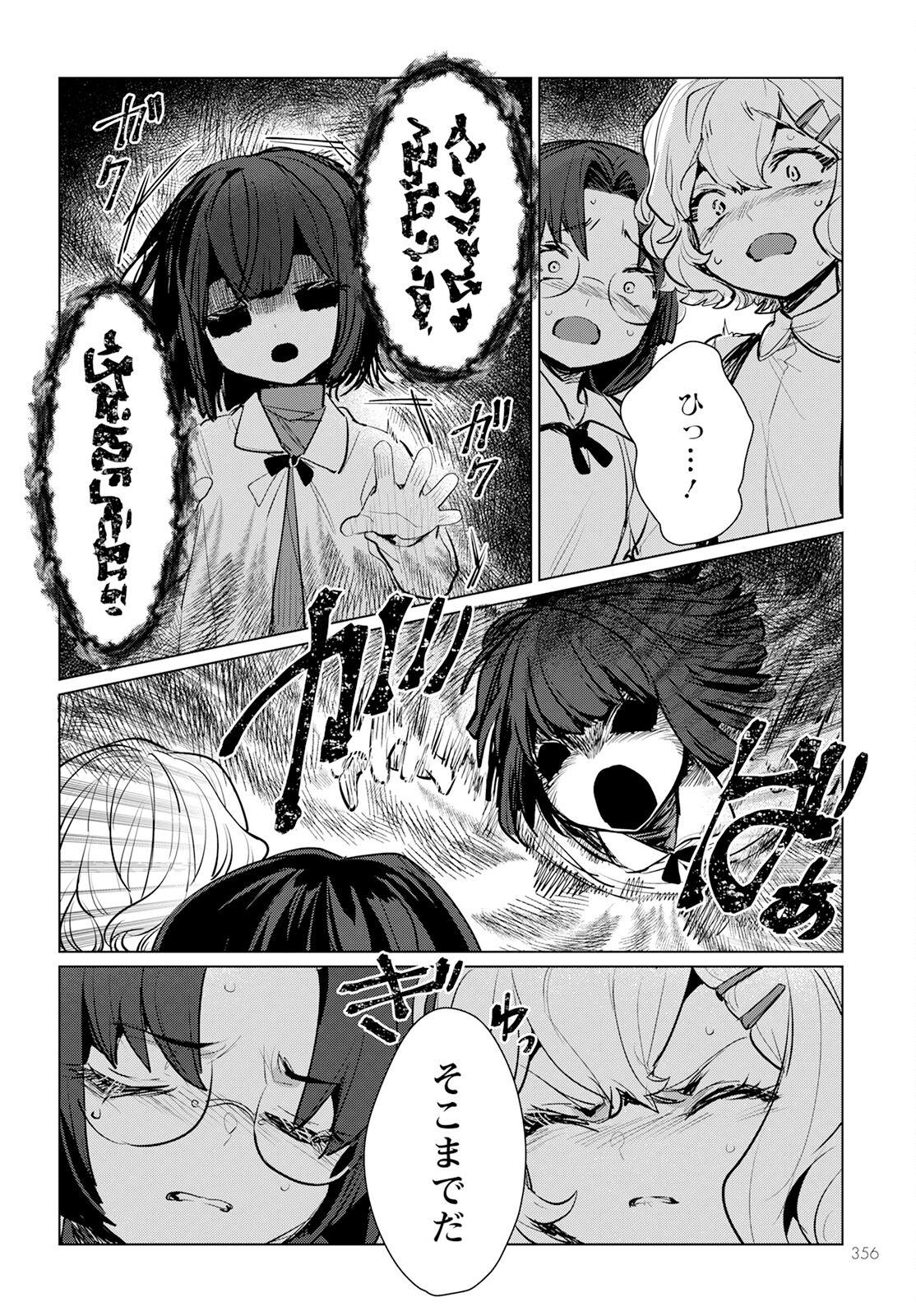 Chimer Project: Zero Chapter 11 4ページ