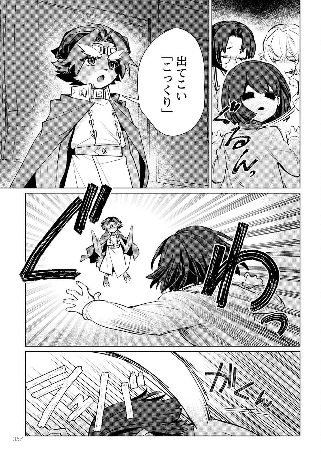 Chimer Project: Zero Chapter 11 5ページ