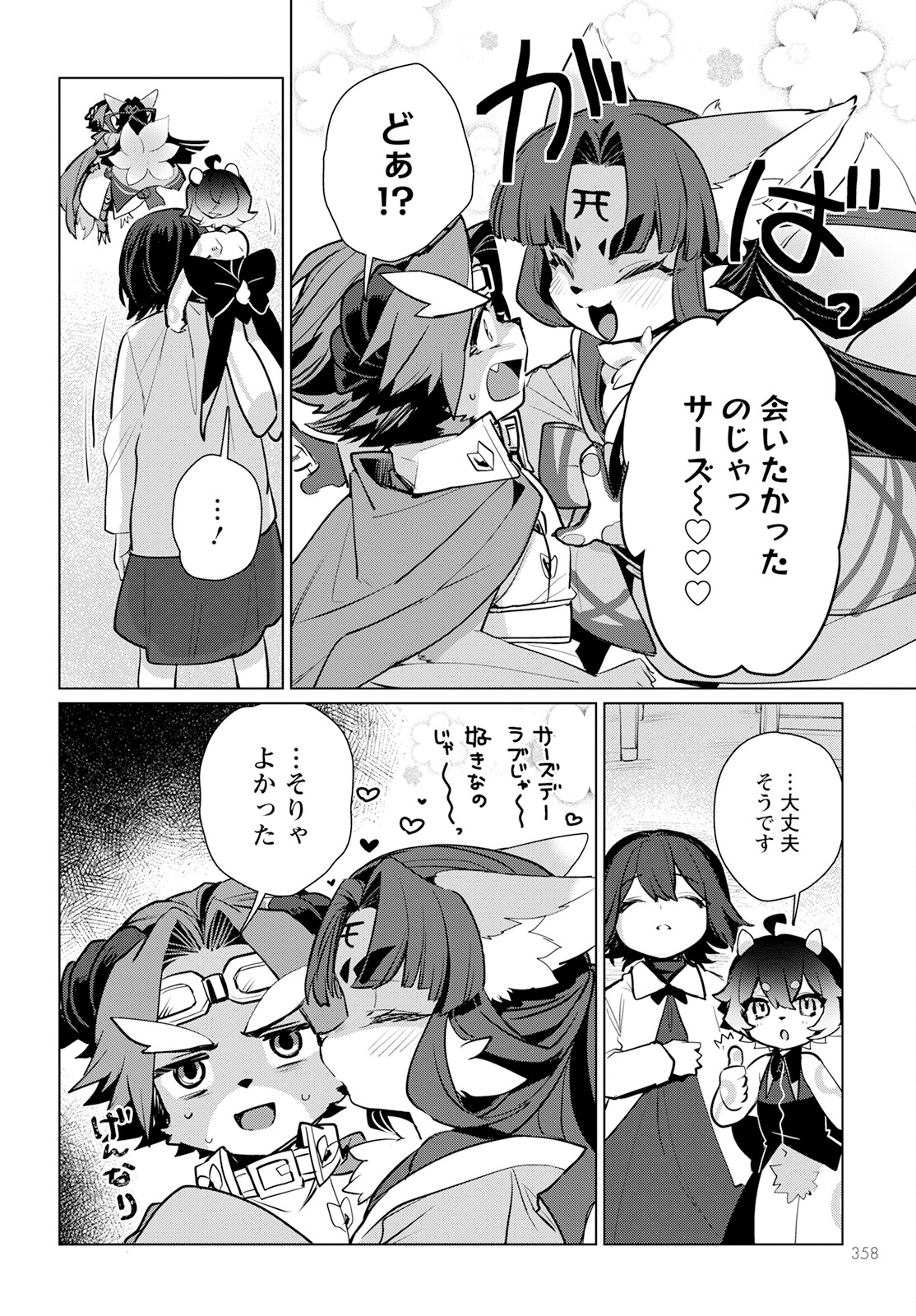 Chimer Project: Zero Chapter 11 6ページ