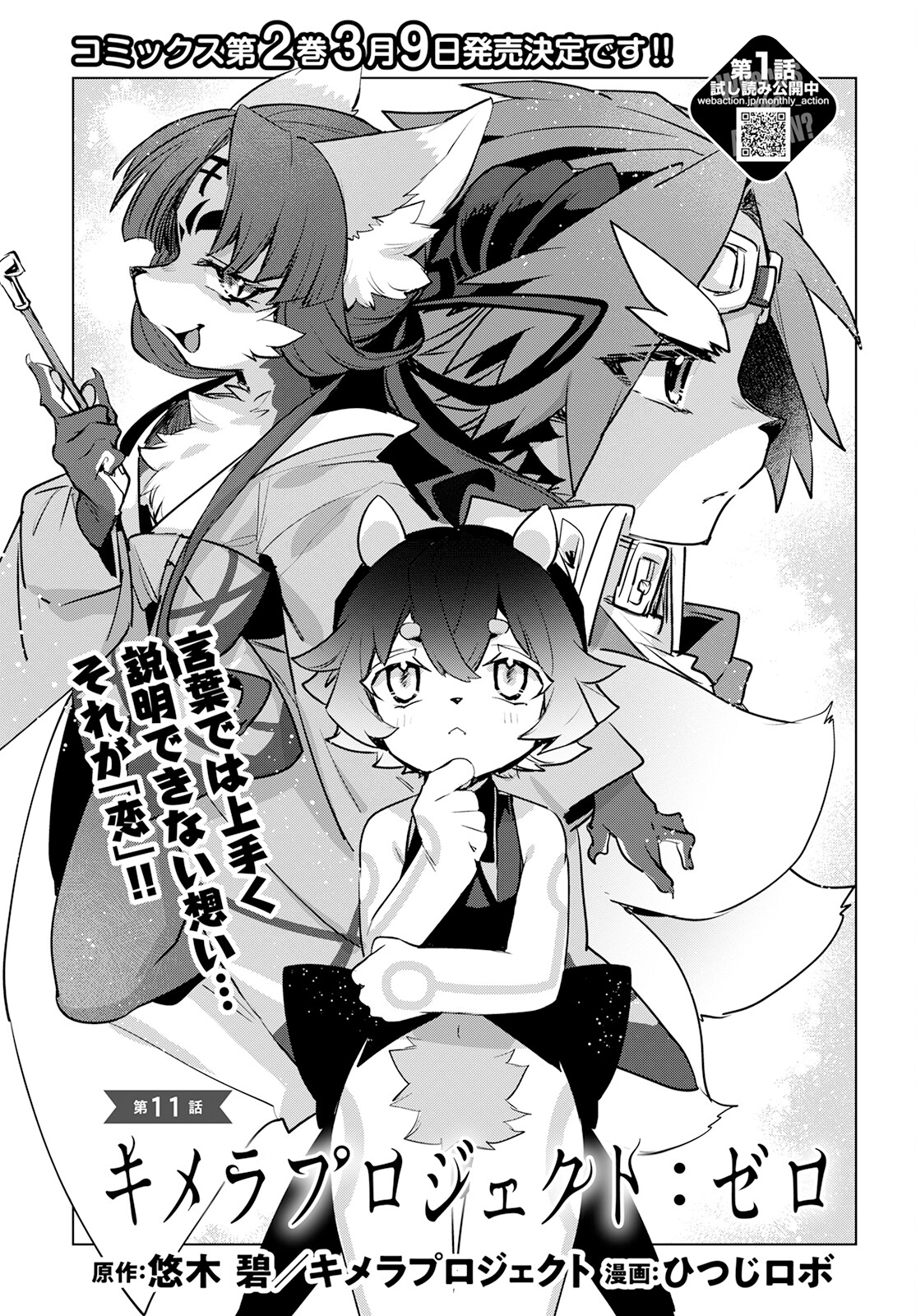 Chimer Project: Zero Chapter 11 7ページ