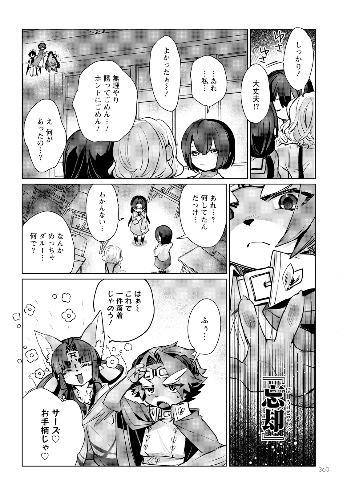 Chimer Project: Zero Chapter 11 8ページ