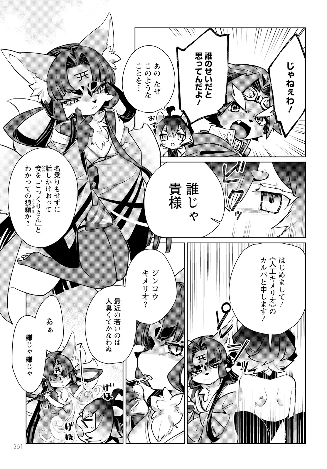 Chimer Project: Zero Chapter 11 9ページ