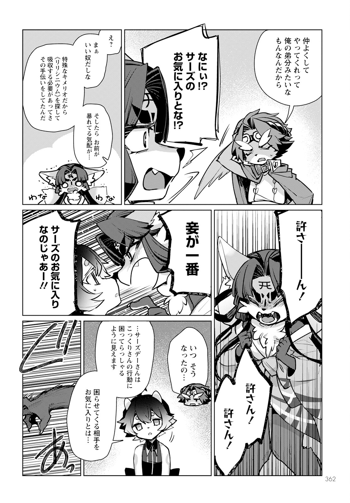Chimer Project: Zero Chapter 11 10ページ