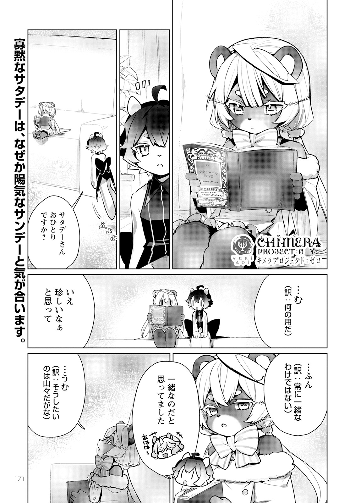 Chimer Project: Zero Chapter 12 1ページ