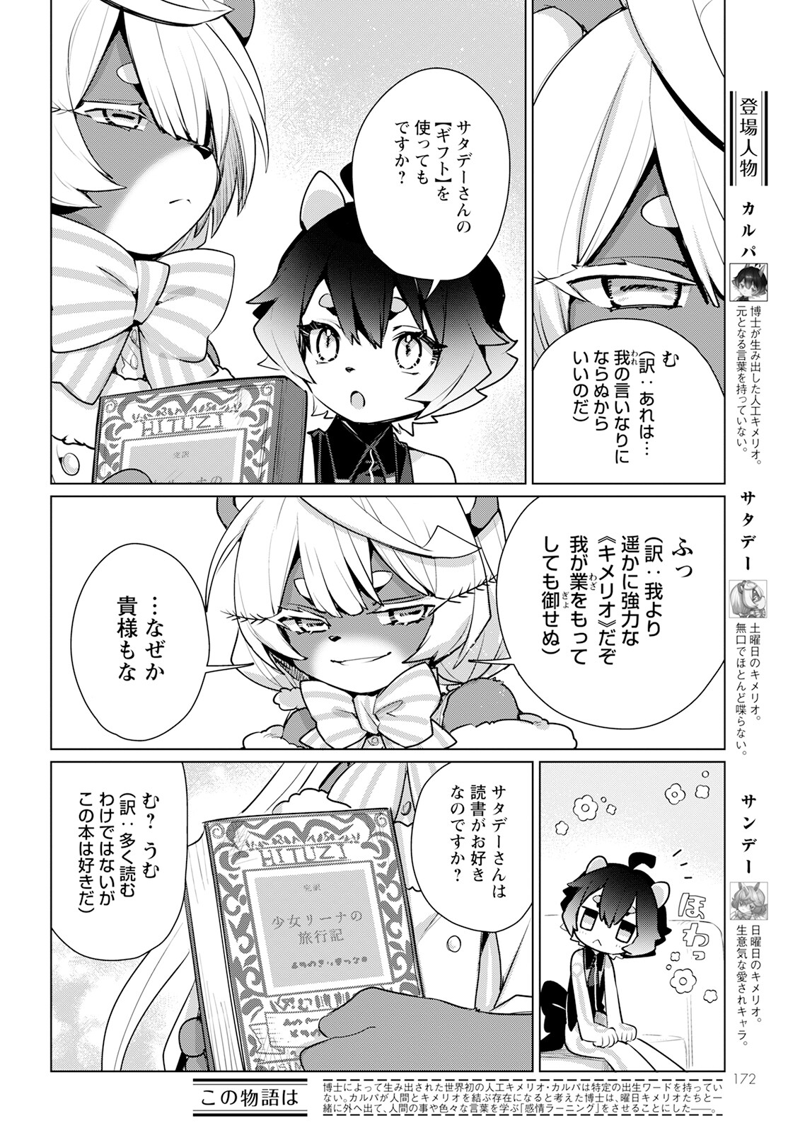 Chimer Project: Zero Chapter 12 2ページ
