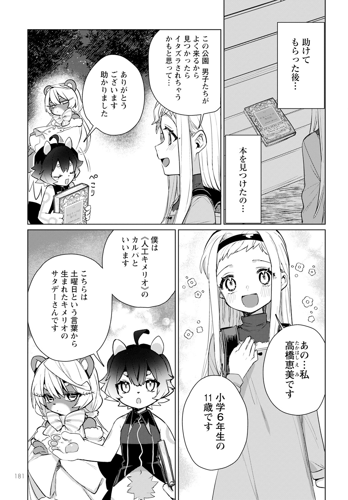 Chimer Project: Zero Chapter 12 11ページ