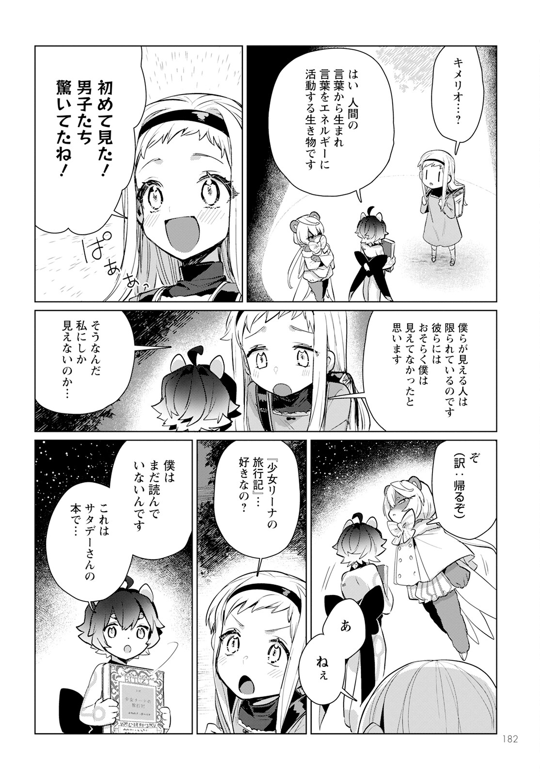 Chimer Project: Zero Chapter 12 12ページ