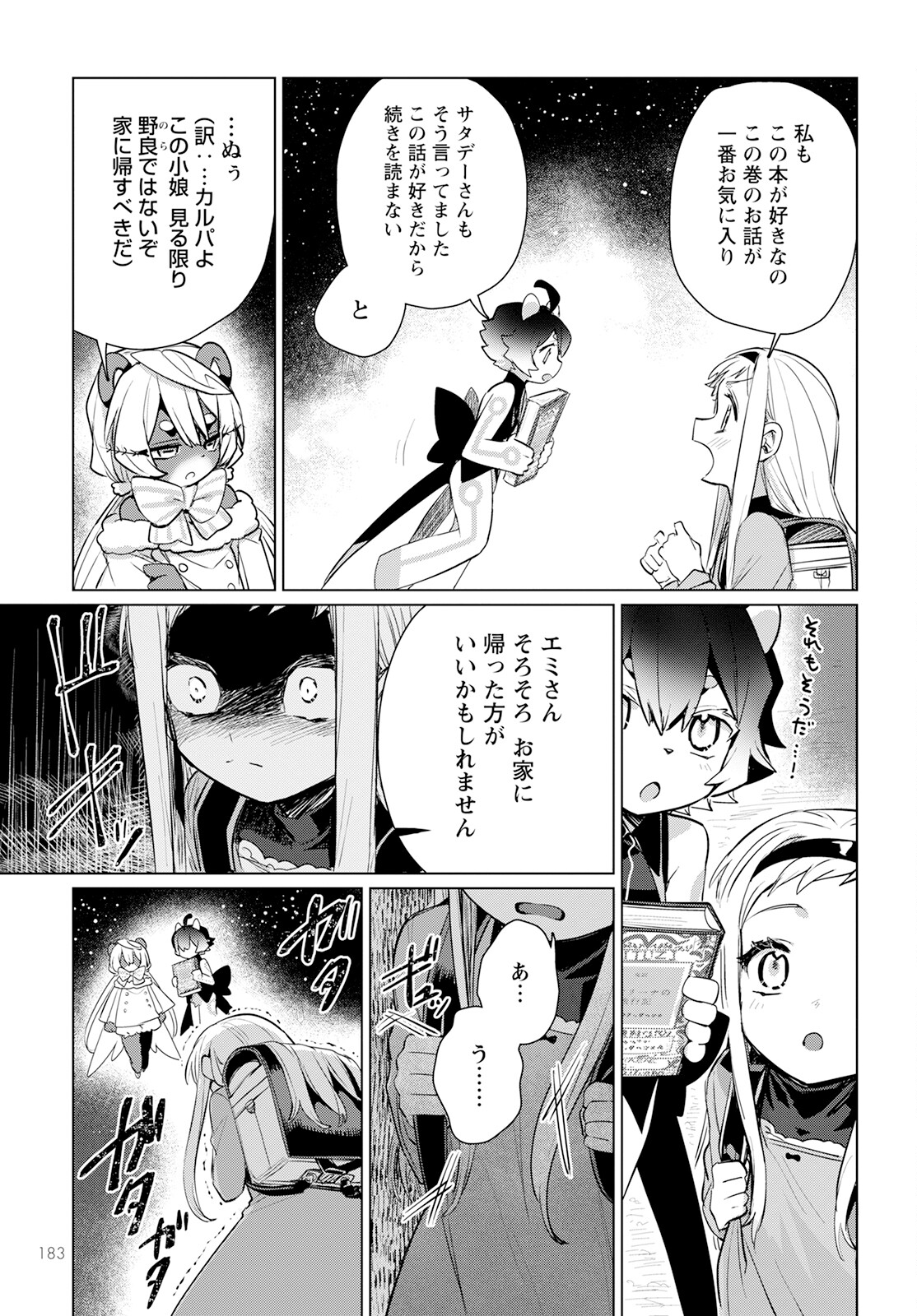 Chimer Project: Zero Chapter 12 13ページ
