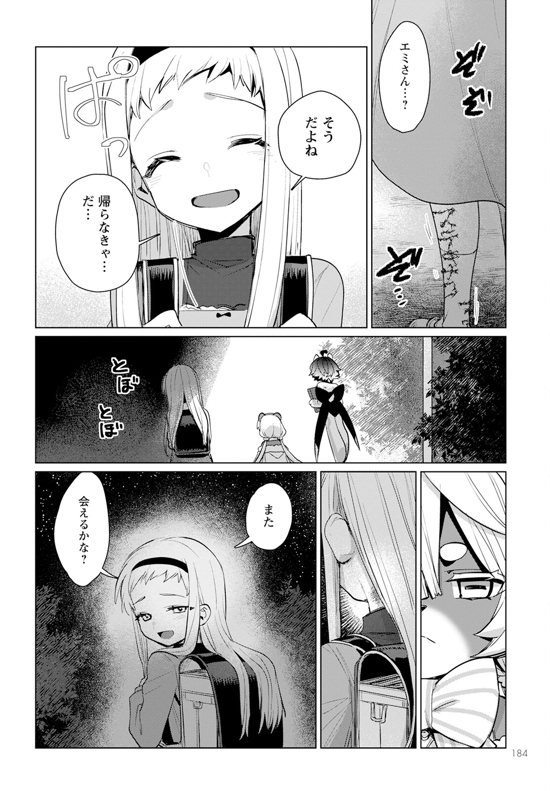 Chimer Project: Zero Chapter 12 14ページ