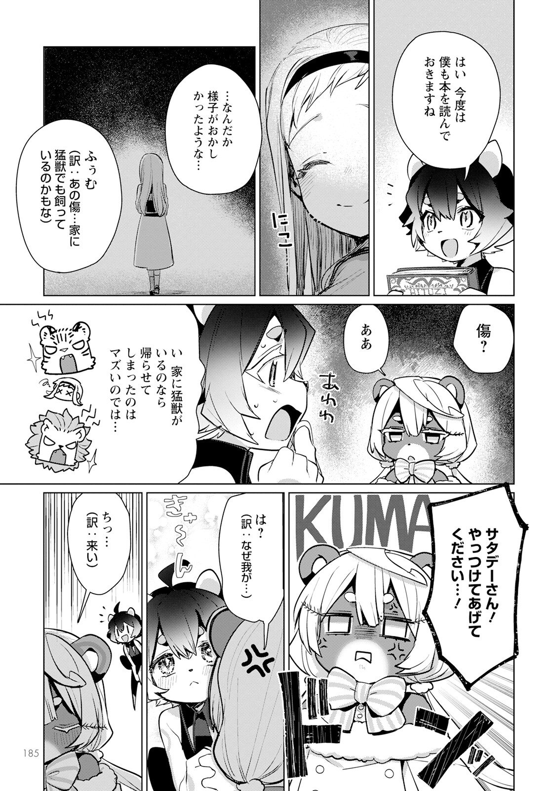 Chimer Project: Zero Chapter 12 15ページ