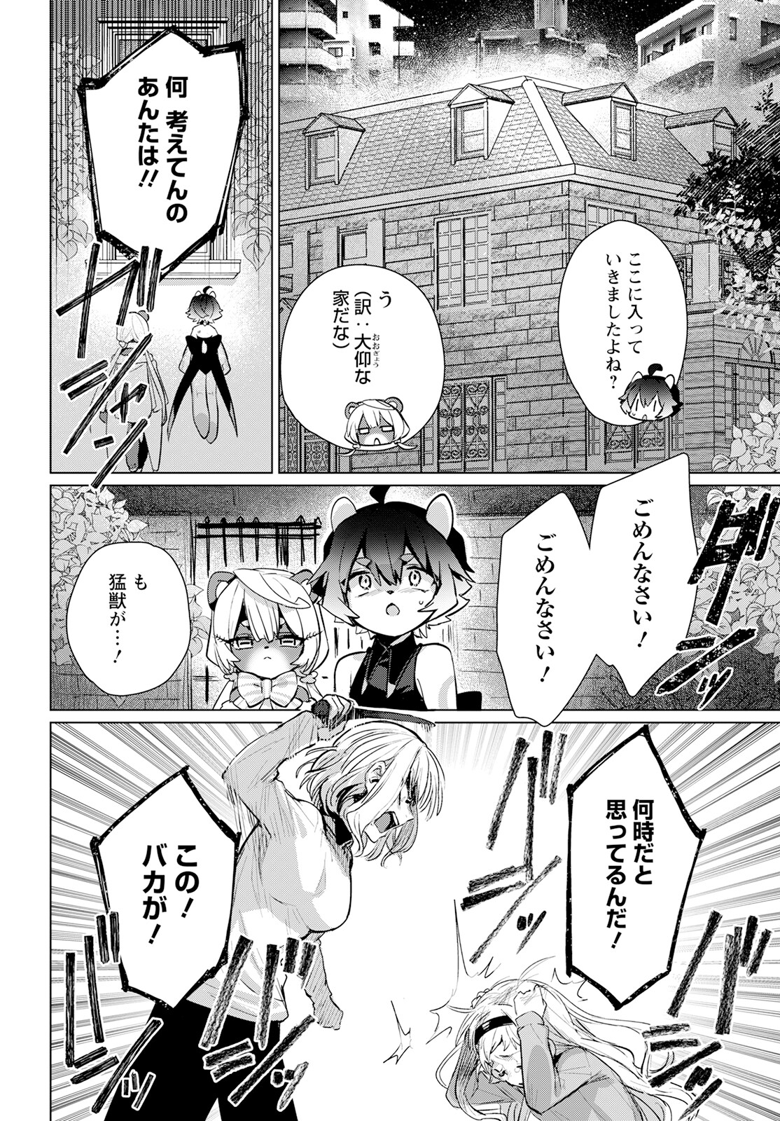 Chimer Project: Zero Chapter 12 16ページ