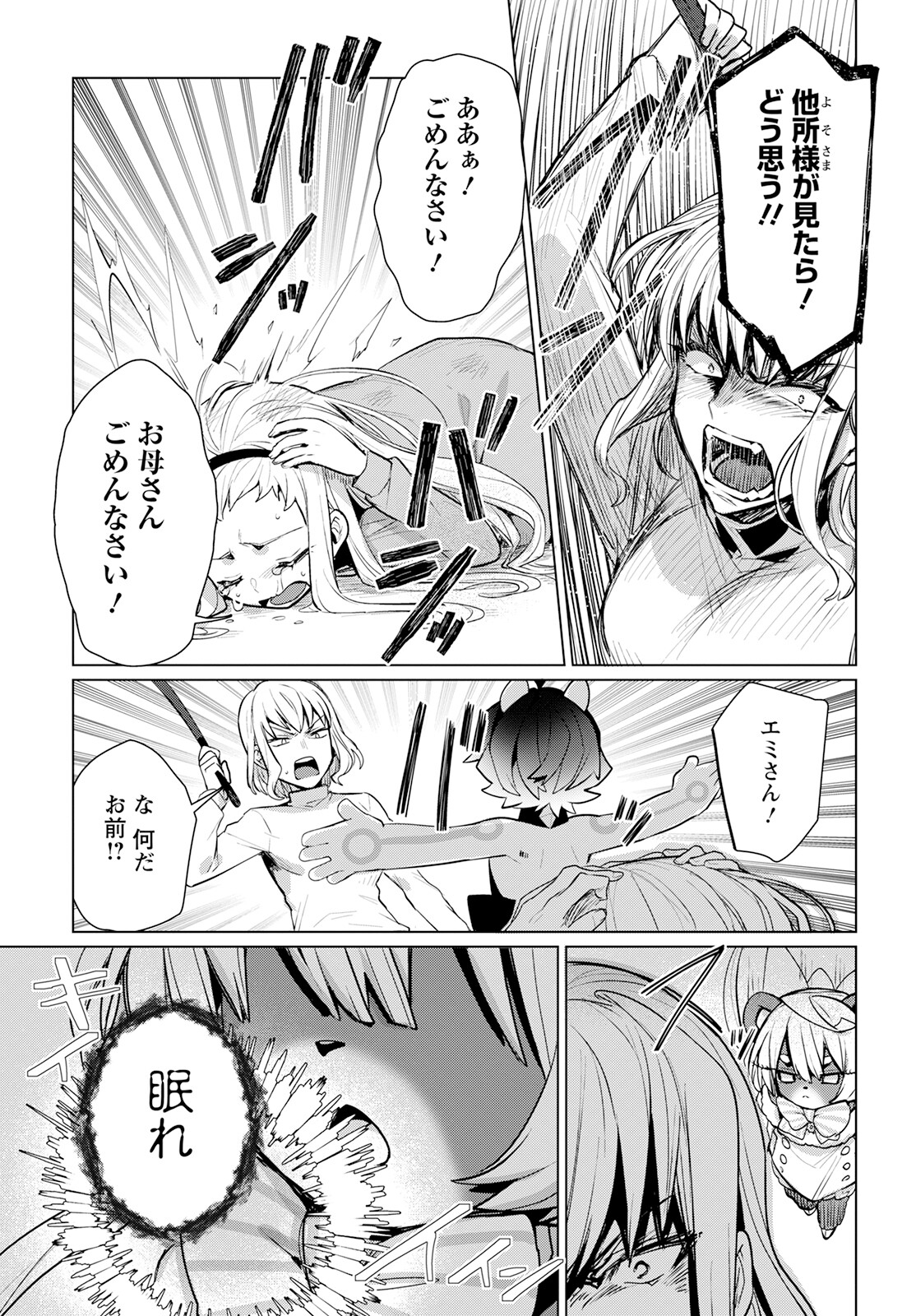 Chimer Project: Zero Chapter 12 17ページ