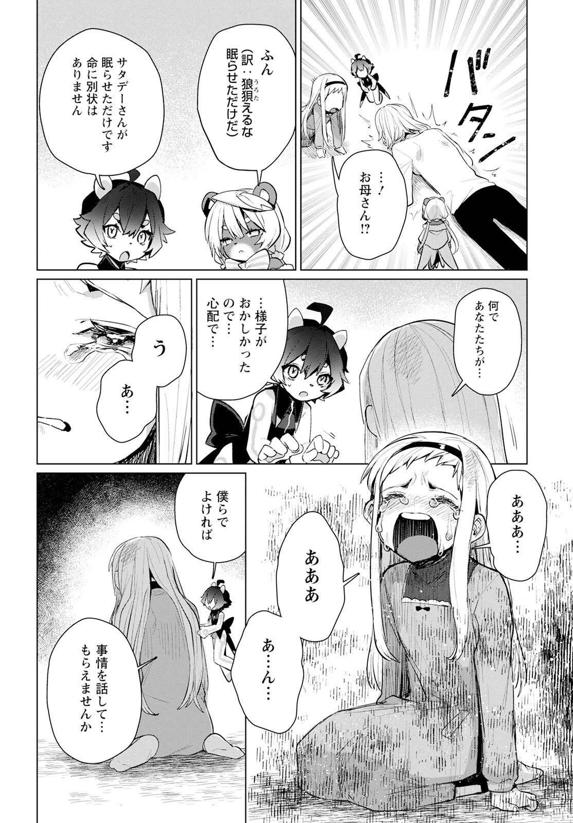 Chimer Project: Zero Chapter 12 18ページ