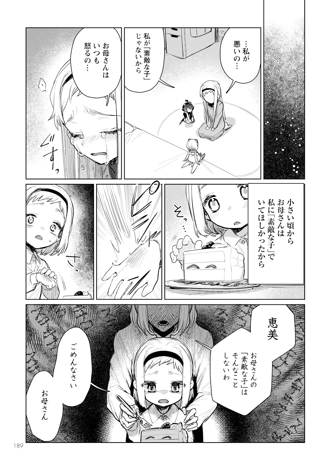 Chimer Project: Zero Chapter 12 19ページ