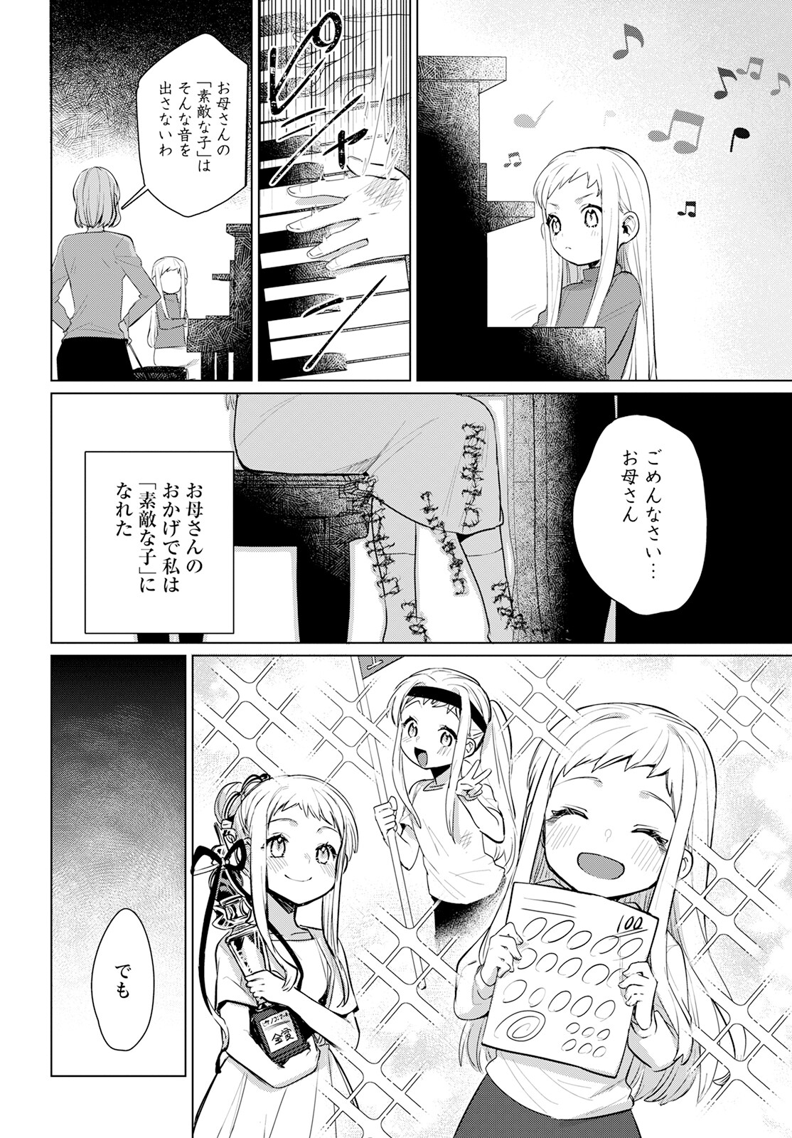 Chimer Project: Zero Chapter 12 20ページ