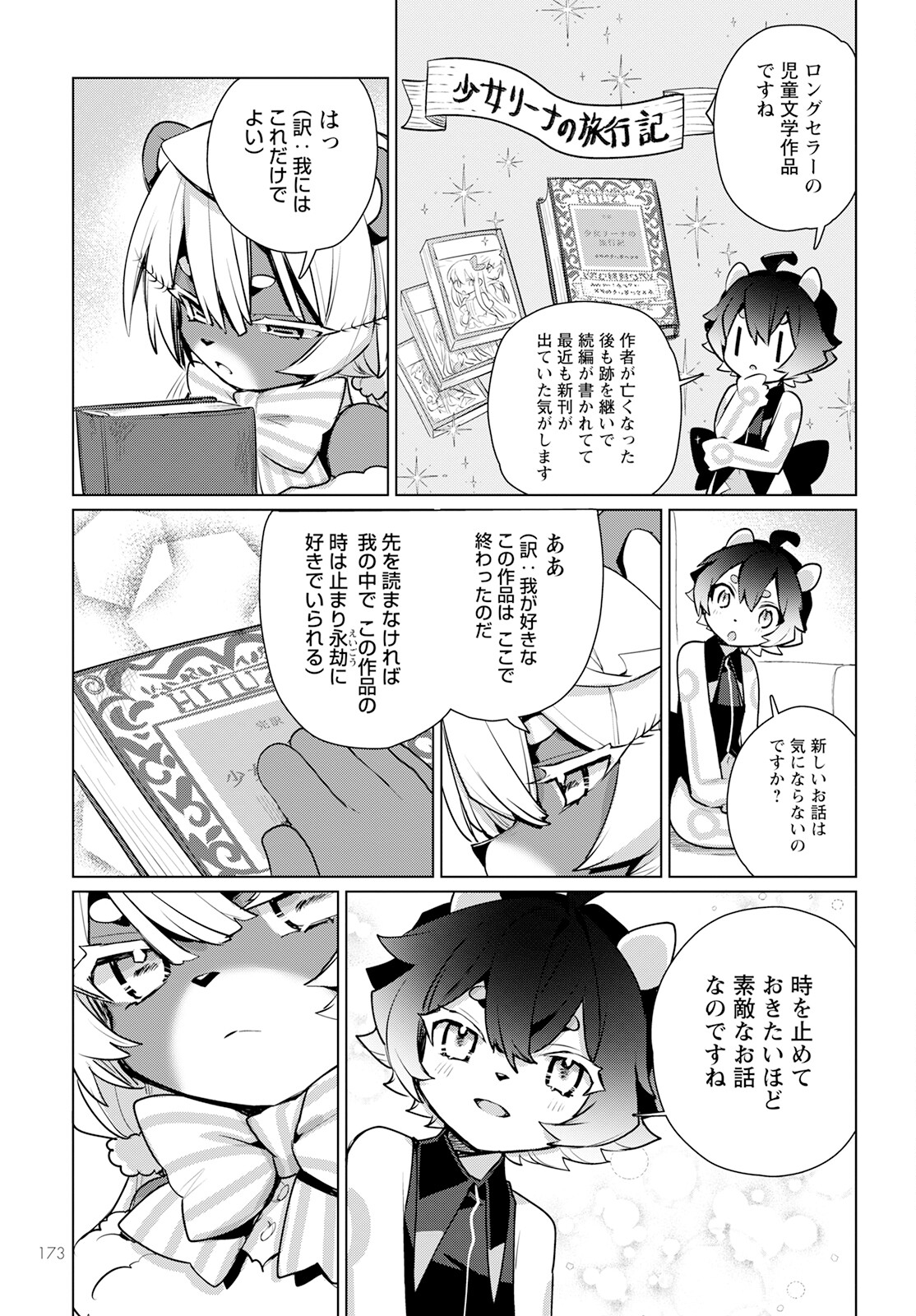 Chimer Project: Zero Chapter 12 3ページ