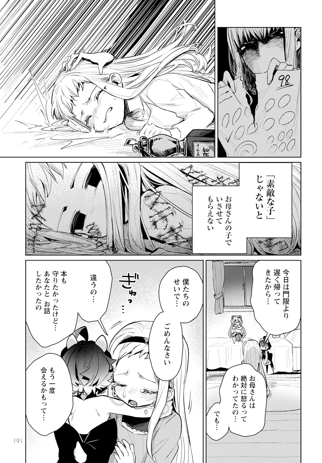 Chimer Project: Zero Chapter 12 21ページ