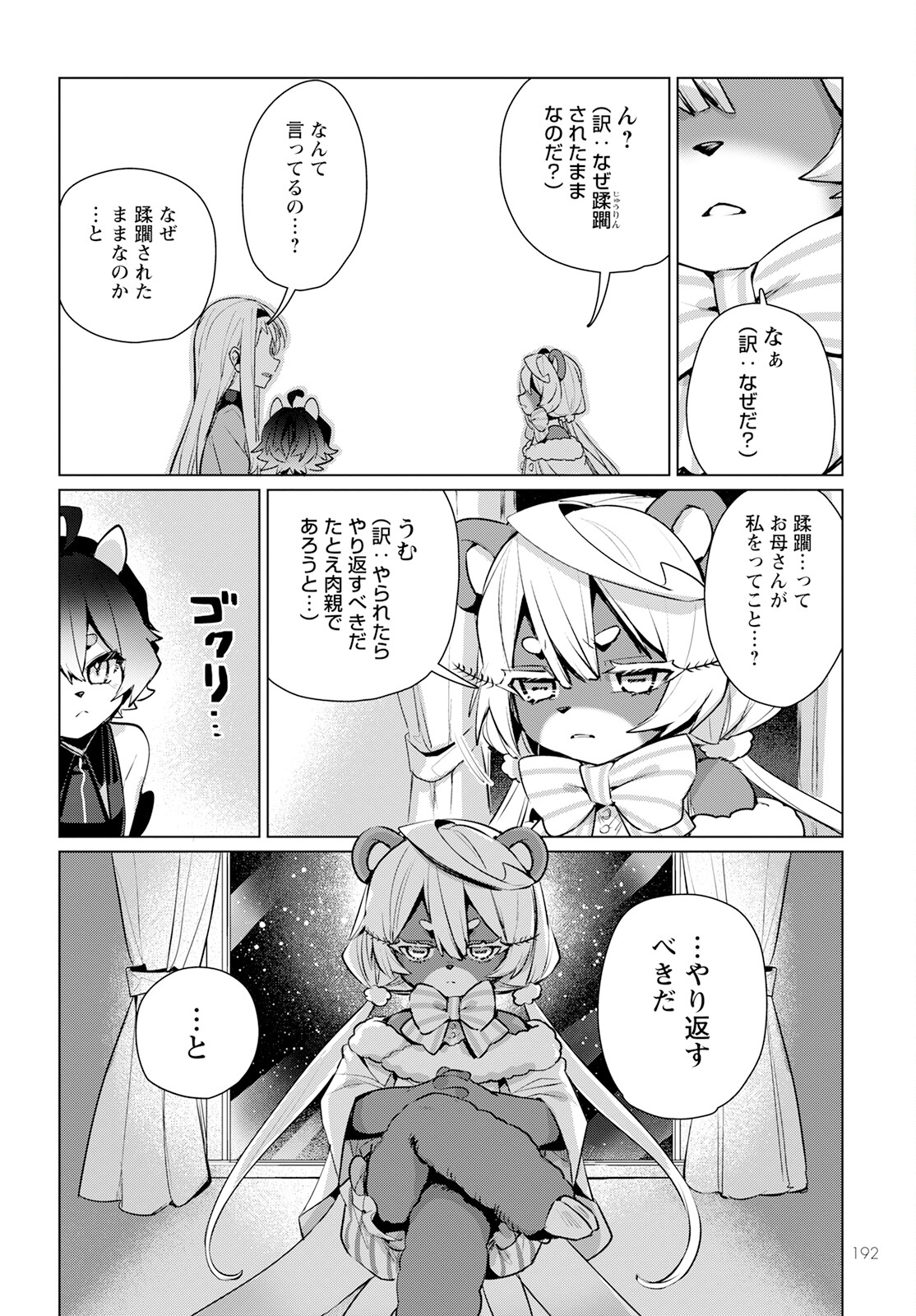 Chimer Project: Zero Chapter 12 22ページ