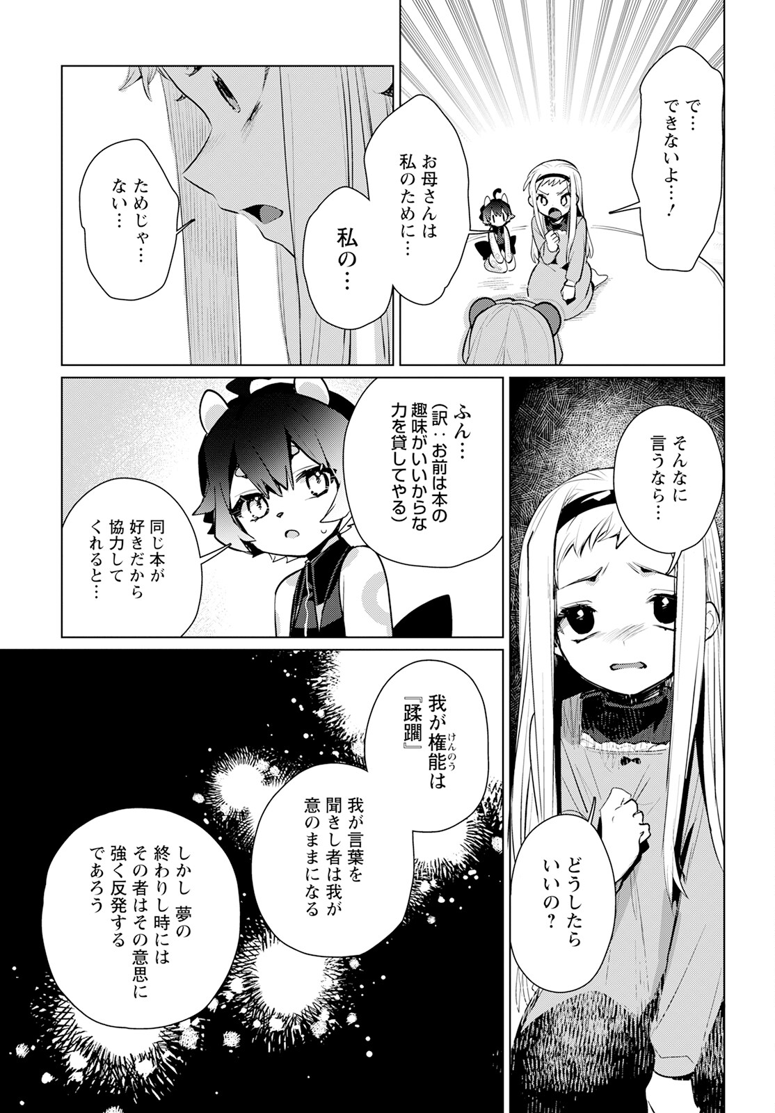 Chimer Project: Zero Chapter 12 23ページ